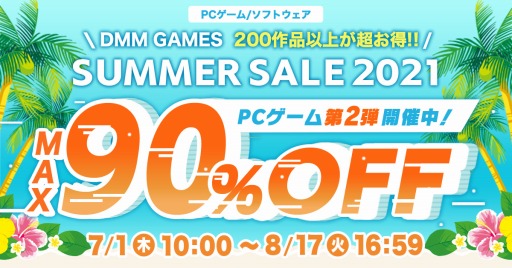 200ʾPCब90󥪥դˡDMM GAMES PCեǡ֥ޡ2021פ2Ƥ