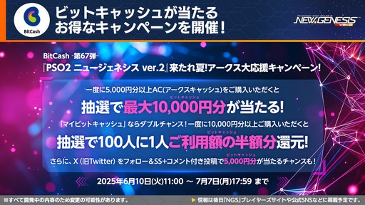 画像ギャラリー No.022のサムネイル画像 / 「NGS ver.2」公式番組まとめ。夏のアップデート「覚醒せし夢幻の大地」情報のほか,ソニックやアルカディアとのコラボが発表に