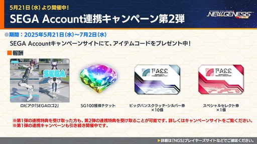 画像ギャラリー No.023のサムネイル画像 / 「NGS ver.2」公式番組まとめ。夏のアップデート「覚醒せし夢幻の大地」情報のほか,ソニックやアルカディアとのコラボが発表に