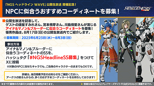 ���������꡼ No.021�Υ���ͥ������ / ��NGS ver.2�׸������ȤޤȤᡣ������Project�ץ���ܤ�8��š���NGS �إåɥ饤�� WAVE�ɤθ�����������»ܷ���