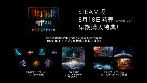 Tetris Effect ConnectedפPCSteamǡˤ819ۿꡣ֥ƥȥꥹ եȡ̵ĥåץǡȤƱ»