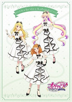 画像ギャラリー No.006のサムネイル画像 / 「『アイカツ!シリーズ』オーケストラコンサート『オケカツ!』」の仙台公演をレポート。シリーズの歴史を彩る楽曲が,幅広い年齢層の観客達を魅了した