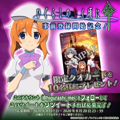 画像ギャラリー No.001のサムネイル画像 / 「ひぐらしのなく頃に 命」のティザーサイトで,あらすじと登場キャラクターが公開