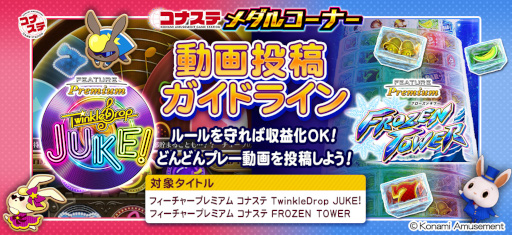 ֥ʥơסTwinkleDrop JUKE!ɤȡFROZEN TOWERɤưƥɥ饤