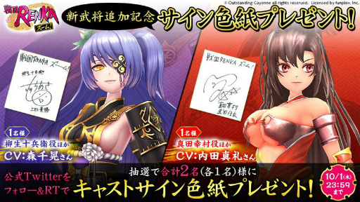 画像ギャラリー No.006のサムネイル画像 / 「戦国RENKA ズーム!」柳生十兵衛が実装。サイン色紙のプレゼントも