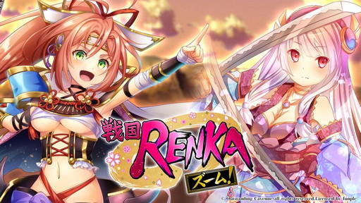 画像ギャラリー No.001のサムネイル画像 / 「戦国RENKA ズーム!」,新イベント“巌流島の戦い”開催