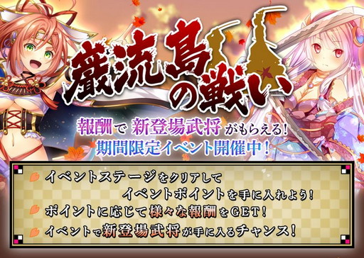画像ギャラリー No.002のサムネイル画像 / 「戦国RENKA ズーム!」,新イベント“巌流島の戦い”開催