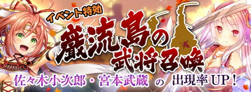 画像ギャラリー No.003のサムネイル画像 / 「戦国RENKA ズーム!」,新イベント“巌流島の戦い”開催