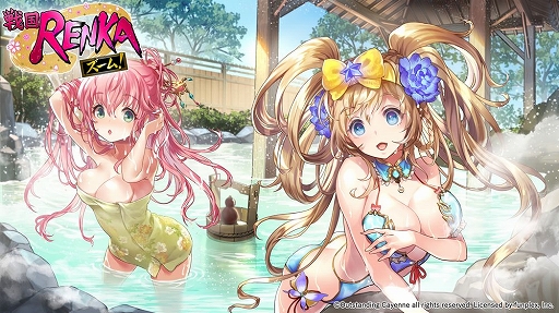 画像ギャラリー No.001のサムネイル画像 / 「戦国RENKA ズーム!」,温泉イベント“束の間の湯けむり温泉”がスタート