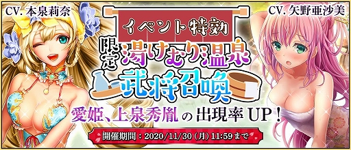 画像ギャラリー No.005のサムネイル画像 / 「戦国RENKA ズーム!」,温泉イベント“束の間の湯けむり温泉”がスタート