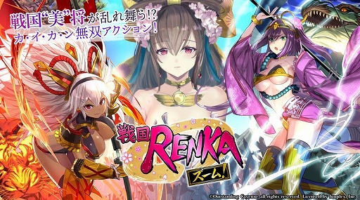 画像ギャラリー No.001のサムネイル画像 / 「戦国RENKA ズーム!」に新SSR武将・松永久秀が実装