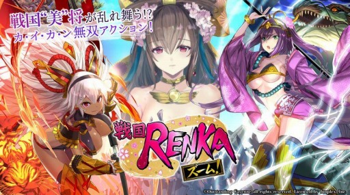画像ギャラリー No.001のサムネイル画像 / 「戦国RENKA ズーム!」が大型アップデートを実施。初心者任務やキャラクター育成実績を追加