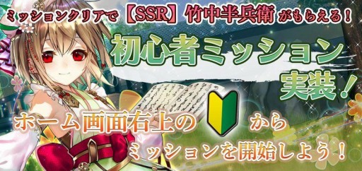 画像ギャラリー No.002のサムネイル画像 / 「戦国RENKA ズーム!」が大型アップデートを実施。初心者任務やキャラクター育成実績を追加