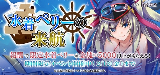 画像ギャラリー No.020のサムネイル画像 / 「戦国RENKA ズーム!」に【SSR】ペリー・水着が実装