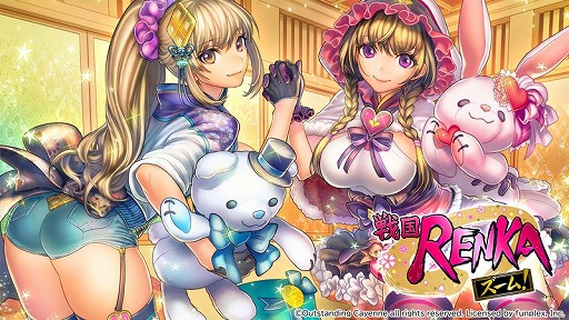 画像ギャラリー No.001のサムネイル画像 / 「戦国RENKA ズーム!」,新イベント“ホワイトデーは3倍返し!?”が開催