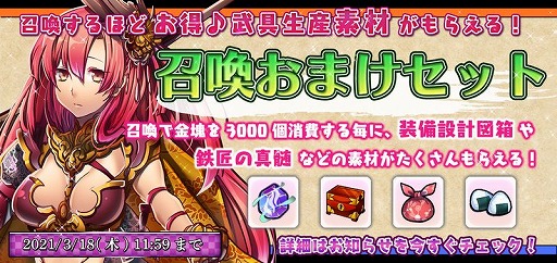 画像ギャラリー No.009のサムネイル画像 / 「戦国RENKA ズーム!」,新イベント“ホワイトデーは3倍返し!?”が開催