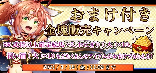 画像ギャラリー No.010のサムネイル画像 / 「戦国RENKA ズーム!」,新イベント“ホワイトデーは3倍返し!?”が開催
