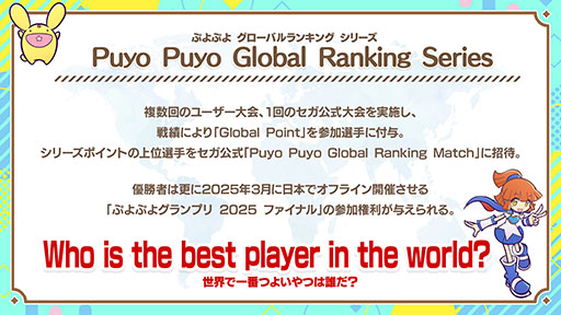  No.001Υͥ / Puyo Puyo Global Matchס1130˳šȥ꡼