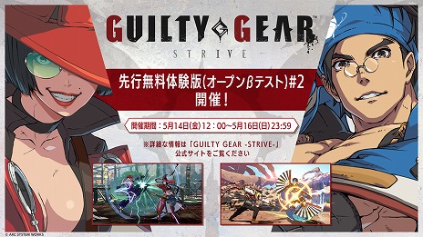 PS5/PS4GUILTY GEAR -STRIVE-פ2OBT514˥ȡӡ䥲Х󥹤Ĵܤ졤ǻȥΤޤ15饯Ѳǽ