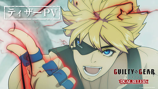 ƥΥ˥GUILTY GEAR STRIVE: DUAL RULERSס2025ǯꡣӥ奢줿ξ̾ϡ֥˥