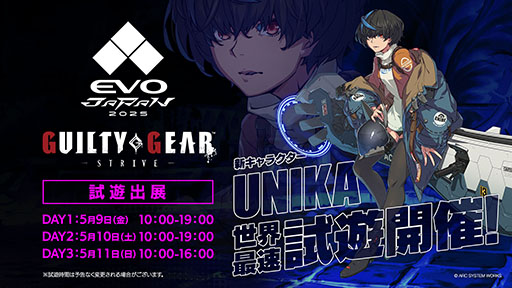 画像ギャラリー No.006のサムネイル画像 / 「GUILTY GEAR -STRIVE-」,新DLCキャラクター「ユニカ」の試遊や組手イベントをEVO Japan 2025内で開催