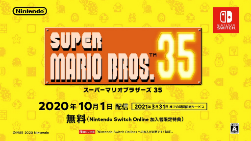 ѡޥꥪǥХȥSUPER MARIO BROS. 35פNintendo Switch OnlineԸ101ָۿ