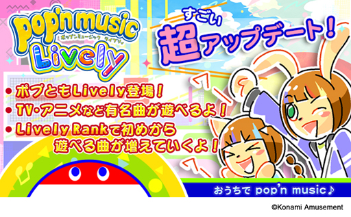 pop'n music LivelyסȥݥפȤLivelyɤʤ3祢åץǡȤۿ