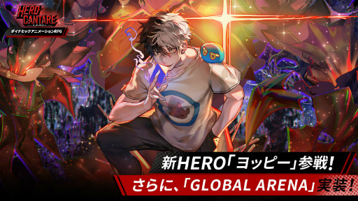 HERO CANTARE׿ҡȥåԡɤGLOBAL ARENAо