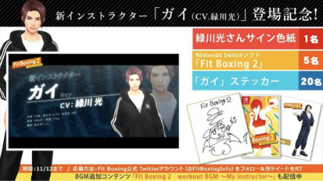 Fit Boxing 2ס󥹥ȥ饯ȥCV. ˡɤɲä̵åץǡȤۿڶʤɲä2ͭDLCо