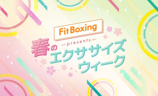 Fit Boxing 2סBGMɲDLCȥ˥ѥå Vol.4ۿϡDLǡ˥ѥåΥ⥹