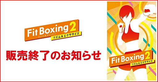 画像ギャラリー No.001のサムネイル画像 / 「Fit Boxing 2 -リズム&エクササイズ-」,11月27日23:59をもって販売終了