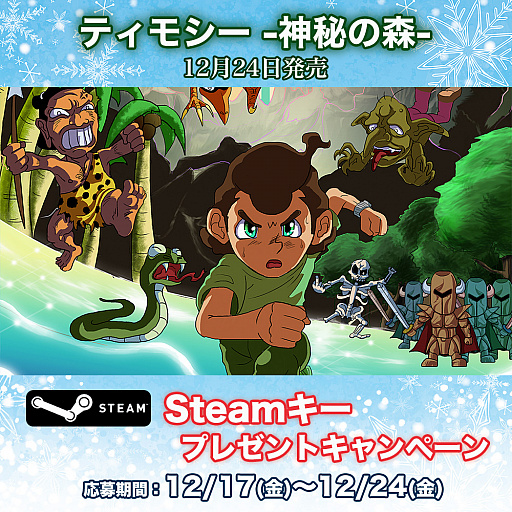 画像ギャラリー No.007のサムネイル画像 / 「ティモシー -神秘の森-」,Steamキーが当たるプレゼントキャンペーン開催