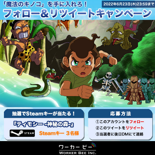 画像ギャラリー No.001のサムネイル画像 / 「ティモシー -神秘の森-」Steamキーのプレゼント企画を開催