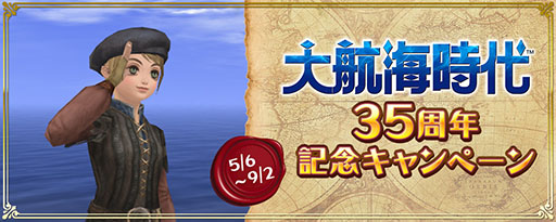 画像ギャラリー No.002のサムネイル画像 / 「大航海時代」シリーズの35周年を記念した特設サイトが公開に。シリーズの歴史をまとめた年表を掲載