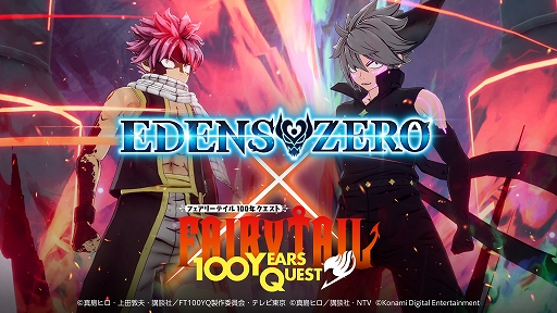 画像ギャラリー No.001のサムネイル画像 / 「EDENS ZERO」,アニメ「FAIRY TAIL 100年クエスト」とのコラボを実施。ナツ,ルーシィ,ハッピーに加え,ゲームオリジナルキャラが登場