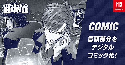 ���������꡼ No.001�Υ���ͥ������ / �֥Хǥ��ߥå���� BOND�פΥ�������Ƭ��ʬ���ǥ����륳�ߥå����ɤ���COMIC�ɥڡ��������������ȤǸ���