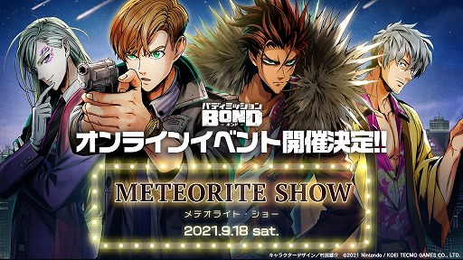 ���������꡼ No.001�Υ���ͥ������ / �֥Хǥ��ߥå���� BOND�ס����ץ��㥹��4̾���б餹�륪��饤�󥤥٥�ȡȥХǥ��ߥå����BOND ��ƥ��饤�ȡ����硼�ɤ�9��18���˳���