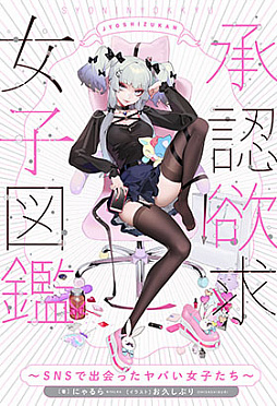 画像ギャラリー No.004のサムネイル画像 / にゃるら氏に聞く,「NEEDY GIRL OVERDOSE」に込めたディープな想い。幸せな結末は存在しなくても,あなたの思う幸せはあるかもしれない