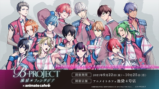 B-PROJECT ήե󥿥ס˥ᥤȥե˥ᥤȥեåơ饪ŴͤȤΥܤŷ