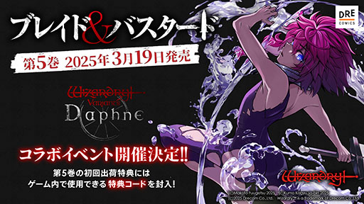 画像ギャラリー No.001のサムネイル画像 / 「Wizardry」の世界観で繰り広げられる「ブレイド&バスタード」,コミックス第5巻を3月19日に発売。ウィズダフネとのコラボも決定
