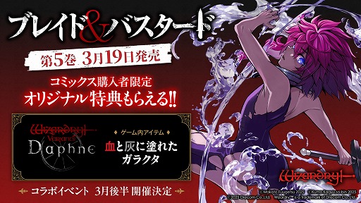 ���������꡼ No.002�Υ���ͥ������ / ��Wizardry Variants Daphne�ס��֥쥤�ɡ��Х������ɤȤΥ���ܤ�3���Ⱦ�˳��š��ǿ��������ǡַ�ȳ����ɤ줿���饯���פ���館��