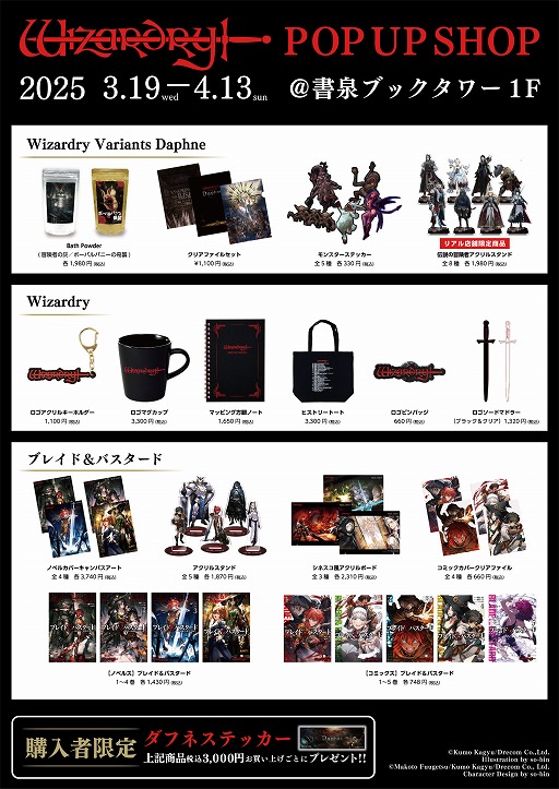 ���������꡼ No.005�Υ���ͥ������ / ��Wizardry Variants Daphne�ס���Υ��å�Ÿ����ȯɽ�����������䥹�ƥå����˲ä��������Ԥγ���ơ��ޤˤ�������ޤʤɤ��о�