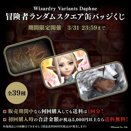 ���������꡼ No.012�Υ���ͥ������ / ��Wizardry Variants Daphne�ס���Υ��å�Ÿ����ȯɽ�����������䥹�ƥå����˲ä��������Ԥγ���ơ��ޤˤ�������ޤʤɤ��о�