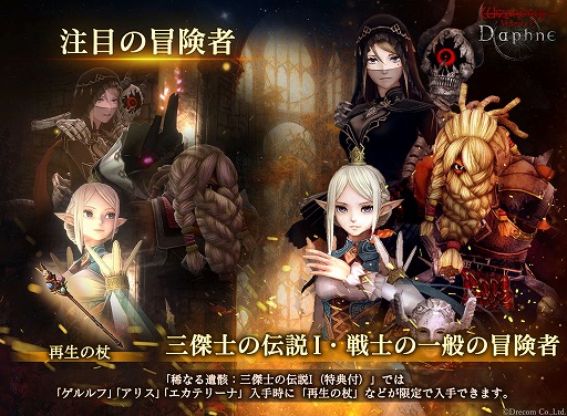 画像ギャラリー No.003のサムネイル画像 / 「Wizardry Variants Daphne」,0.5周年キャンペーン前半を開催。経験済みの職業に転職できる新アイテム「転職申請書」などがもらえる