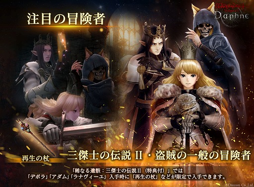 画像ギャラリー No.004のサムネイル画像 / 「Wizardry Variants Daphne」,0.5周年キャンペーン前半を開催。経験済みの職業に転職できる新アイテム「転職申請書」などがもらえる