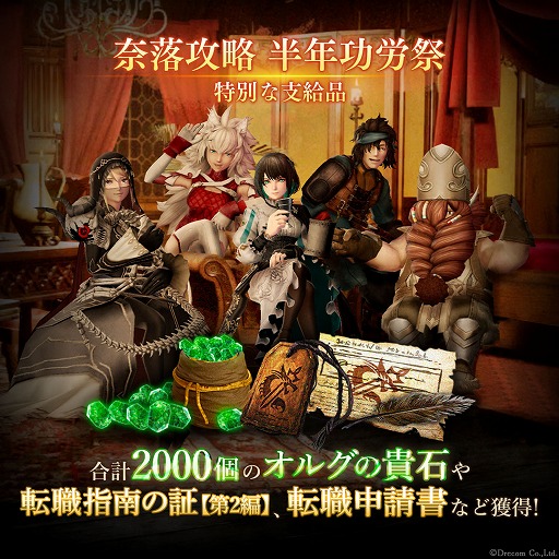 画像ギャラリー No.009のサムネイル画像 / 「Wizardry Variants Daphne」,0.5周年キャンペーン前半を開催。経験済みの職業に転職できる新アイテム「転職申請書」などがもらえる