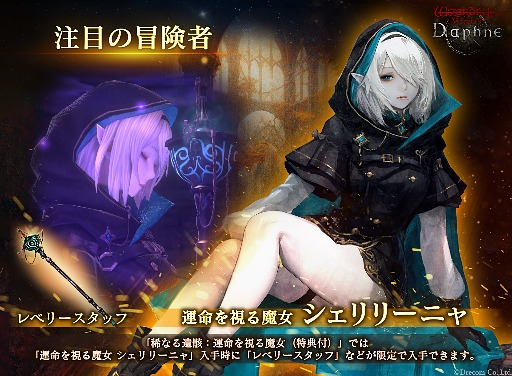 画像ギャラリー No.006のサムネイル画像 / 「Wizardry Variants Daphne」,極北の魔女「運命を視る魔女 シェリリーニャ」を実装。戦闘中に睡眠し,MPを回復する固有スキルを持つ