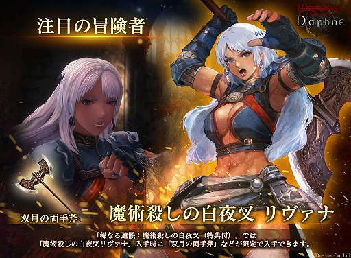 画像ギャラリー No.002のサムネイル画像 / 「Wizardry Variants Daphne」,高難度ダンジョン「古城跡」β2を開催。新たな人間善の女戦士「魔術殺しの白夜叉 リヴァナ」も実装