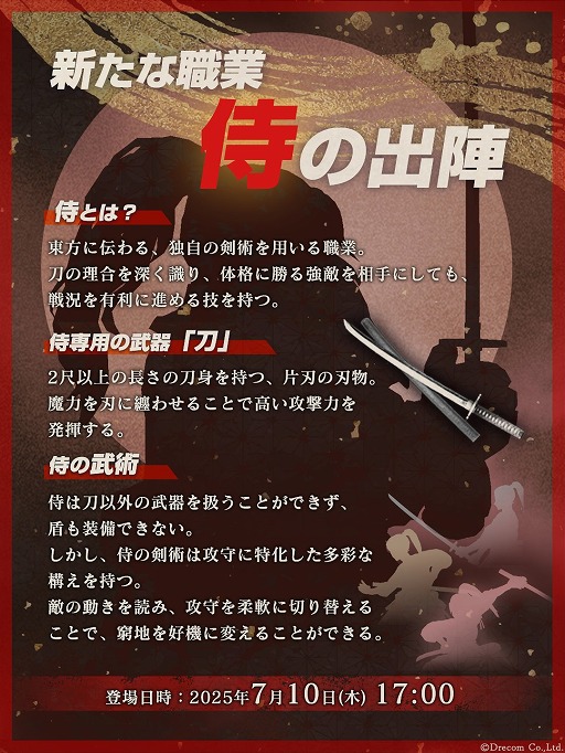 画像ギャラリー No.002のサムネイル画像 / 「Wizardry Variants Daphne」,新職業「侍」を7月10日17:00に実装。専用武器「刀」の刃に魔力をまとわせ高い攻撃力を発揮する