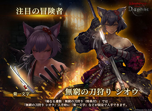 ���������꡼ No.003�Υ���ͥ������ / ��Wizardry Variants Daphne�פ˿����ȡֻ��׼���������������ԡ�̵�������� �������פ⻲��